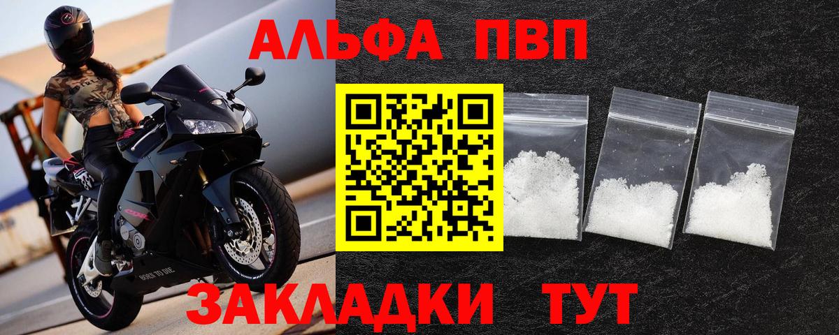 Альфа ПВП кристаллы Великие Луки