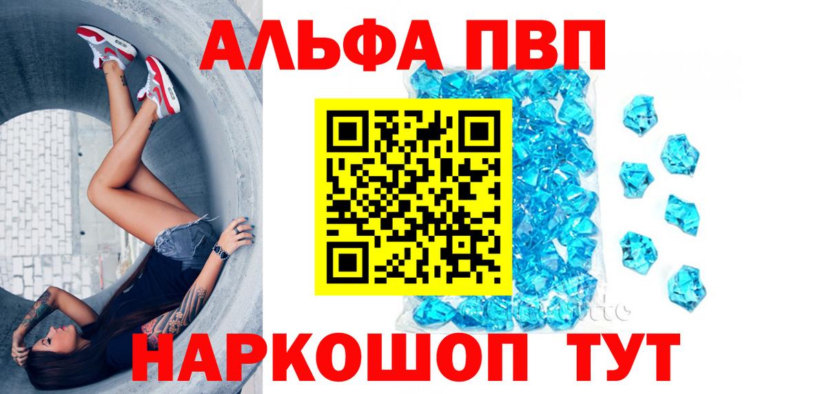 Alpha PVP VHQ  A PVP кристаллы  Вход с VPN  Alfa_PVP кристаллы  A PVP  где купить наркоту  Великие Луки 