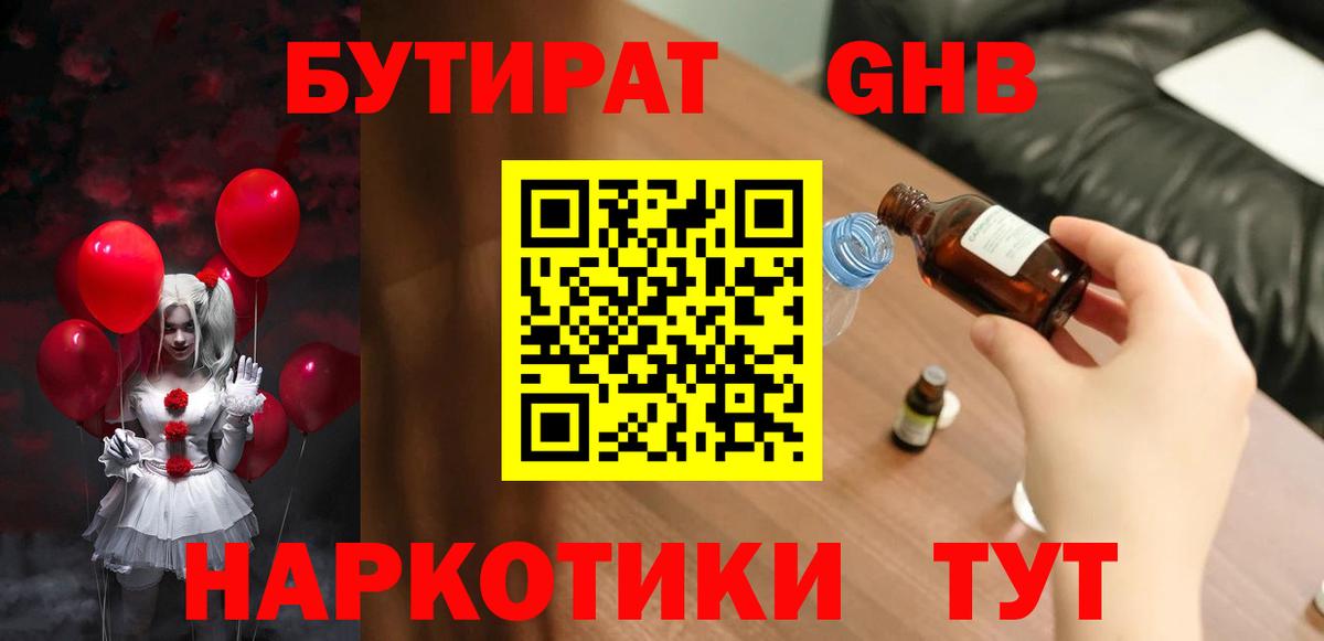 Великие Луки  Бутират BDO 33%  БУТИРАТ  Вход с VPN 