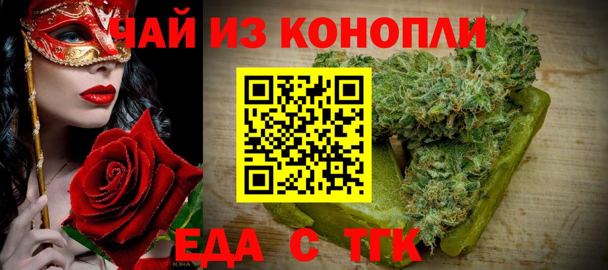 Печенье с ТГК конопля  Вход с VPN  Великие Луки 