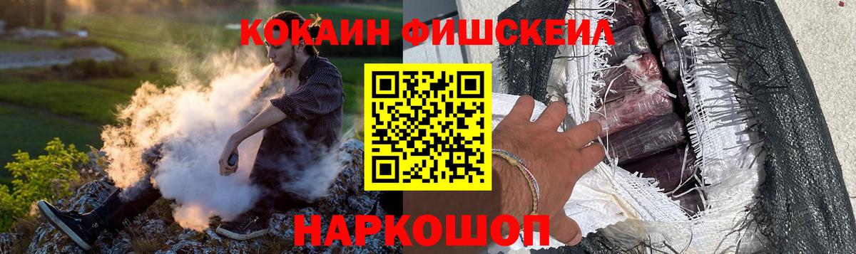 Cocaine Fish Scale  Великие Луки 