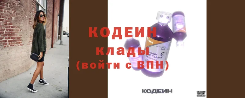 Codein напиток Lean (лин)  Великие Луки 