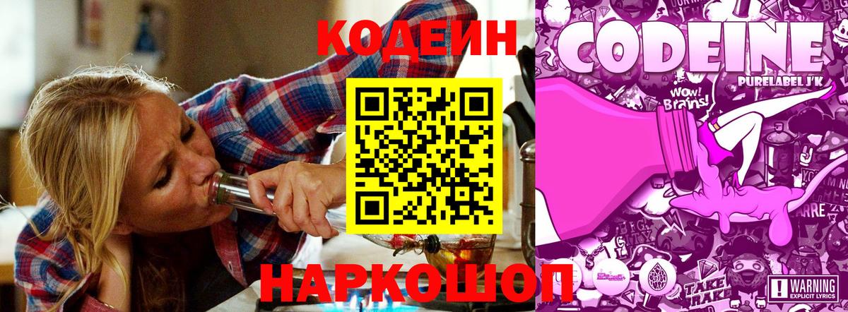 Великие Луки  Кодеиновый сироп Lean напиток Lean (лин)  Вход с VPN 