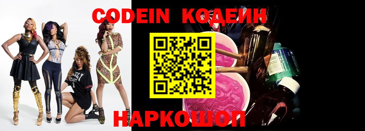 Кодеин Purple Drank  Кодеиновый сироп Lean Purple Drank  Великие Луки 