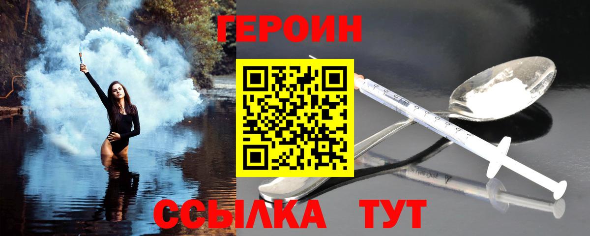 ГЕРОИН герыч  ГЕРОИН  Великие Луки 