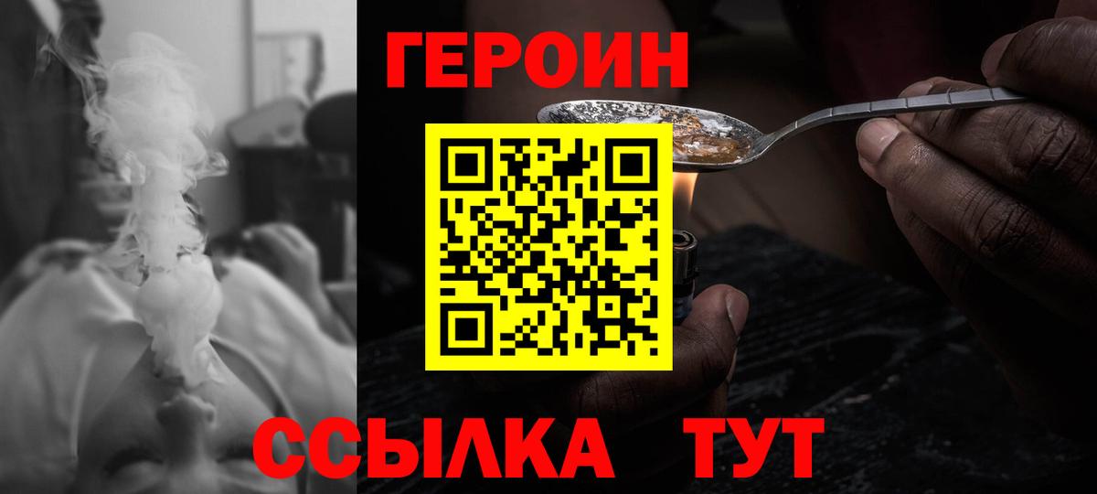 ГЕРОИН гречка Великие Луки