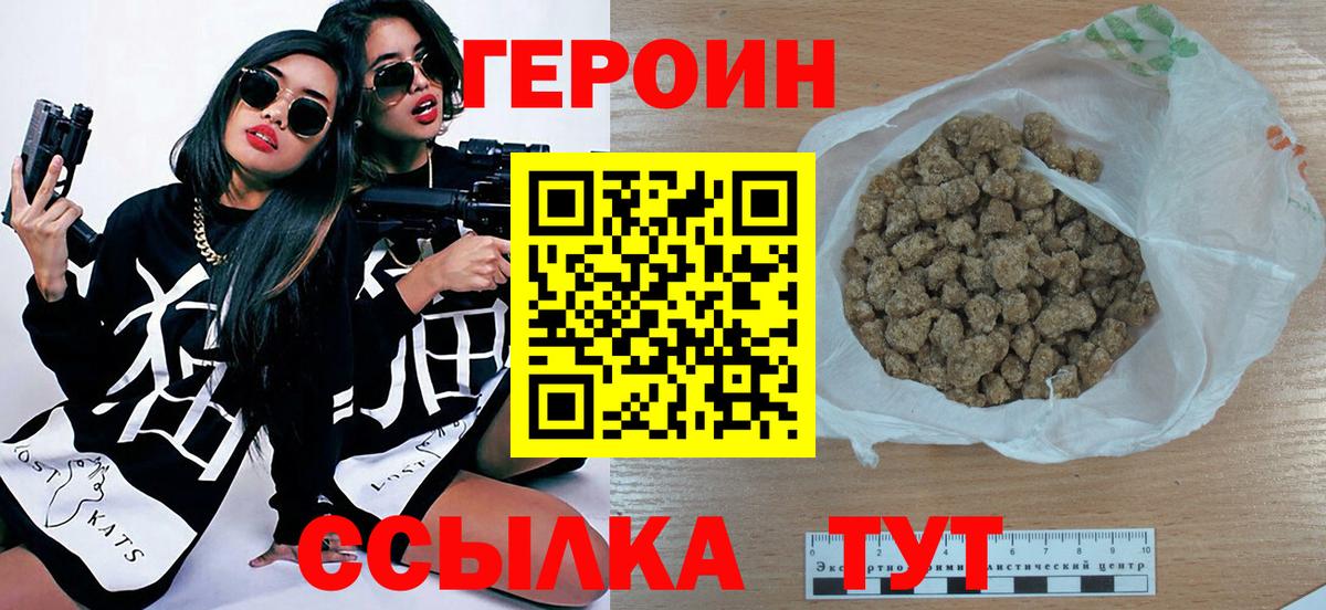 ГЕРОИН хмурый  Вход с VPN  ГЕРОИН  Великие Луки 