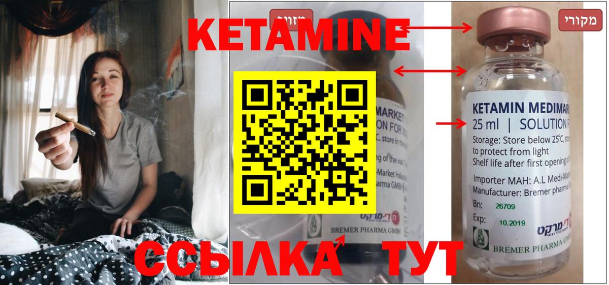 Великие Луки  Кетамин VHQ  Вход с VPN 