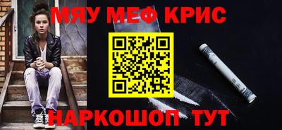 мяу мяу кристалл Балахна
