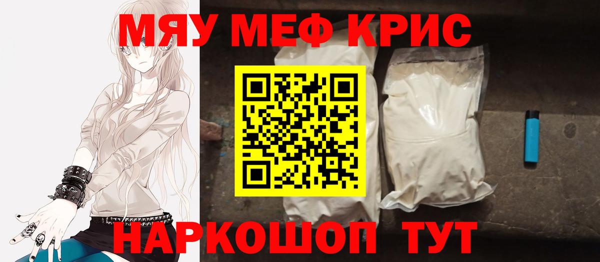 МЯУ-МЯУ 4 MMC  Мефедрон кристаллы  Великие Луки  Вход с VPN 