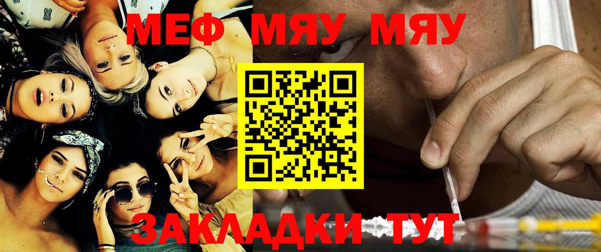 Меф VHQ  Меф VHQ  Великие Луки 