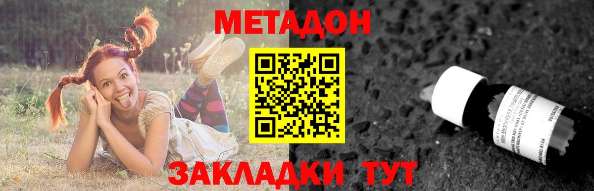 Метадон VHQ  Вход с VPN  Великие Луки  Метадон кристалл 