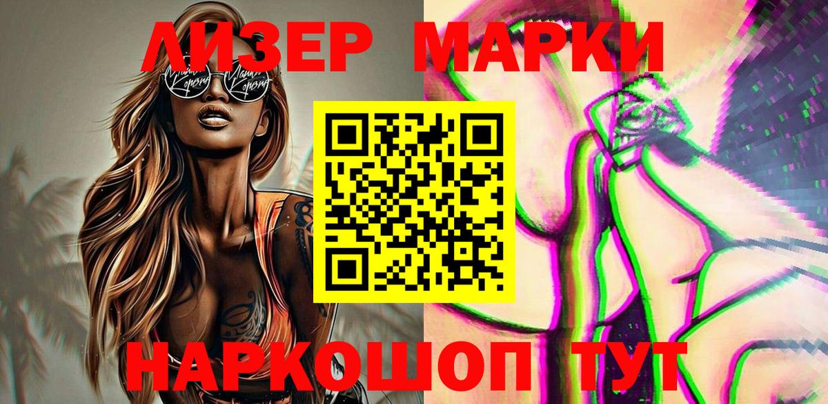 Марки 25I-NBOMe 1,5мг Великие Луки