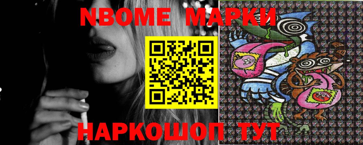 где найти наркотики  Марки 25I-NBOMe  Вход с VPN  Марки 25I-NBOMe 1,8мг  Великие Луки 